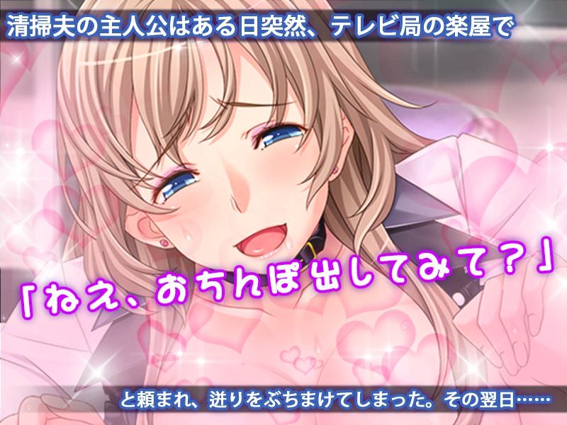 テレブ局の楽屋で発情したキャスターにおねだりされる